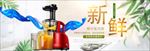 榨汁机电商海报