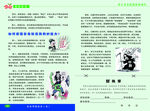 反邪教宣传