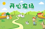 开心农场