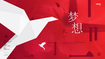 追求梦想创意奋斗励志海报