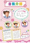 女生自我介绍小报 竞选手抄报
