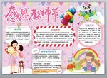 粉色感恩教师节小报 word版