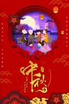 中秋
