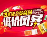 低价风暴