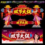 中秋国庆