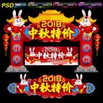 中秋拱门