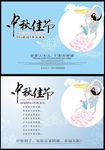 中秋佳节