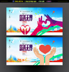 慈善无界