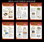 七进活动进公共场所