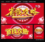 省钱攻略