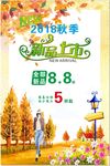 手绘秋天