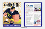扫黑除恶传单
