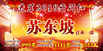 2019开门红桌牌设计