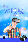 VR眼镜