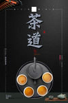 茶道