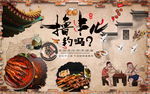烧烤背景墙