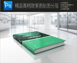 精装硬画册书籍封面样机一键贴图