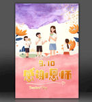 教师节