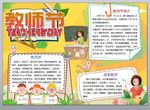 感恩教师节小报 学生手抄报
