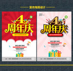4周年庆