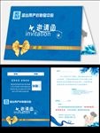 月子中心蓝色邀请函