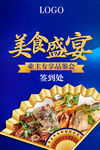美食盛宴