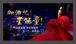 加油吧 星能量