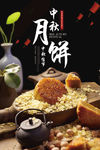 中秋节 月饼