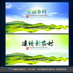 美丽乡村