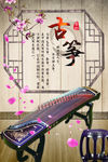 古筝展板
