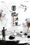 围棋
