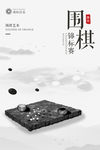 围棋招生海报