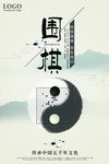 围棋