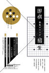 围棋
