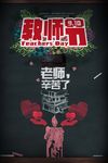 教师节