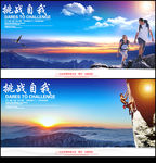 登山