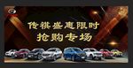 广汽传祺