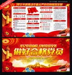 做合格党员