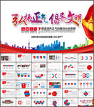 创建共建文明城市PPT模板