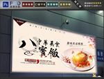 八宝饭