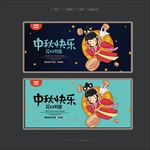 中秋节