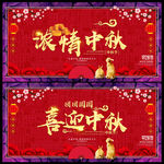 中秋节