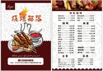 烧烤菜单
