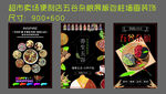 超市卖场五谷杂粮区包柱展板墙画