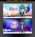 健身