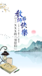 教师节 教师节微信图