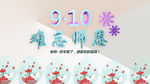 教师节