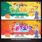 装修海报