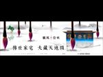中式 豪宅 地产