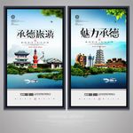 承德
